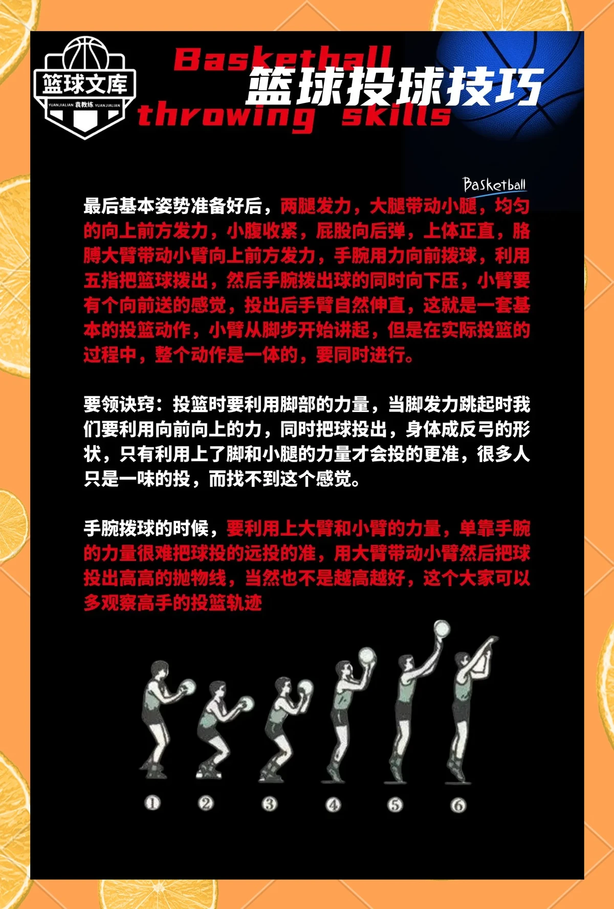 儿童篮球基本功训练内容包括_2